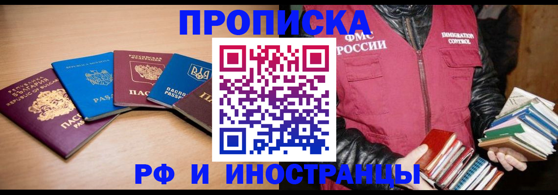 купить прописку в Бутурлиновке