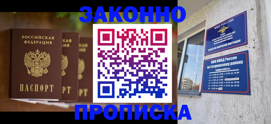 временная регистрация для школы в Бутурлиновке